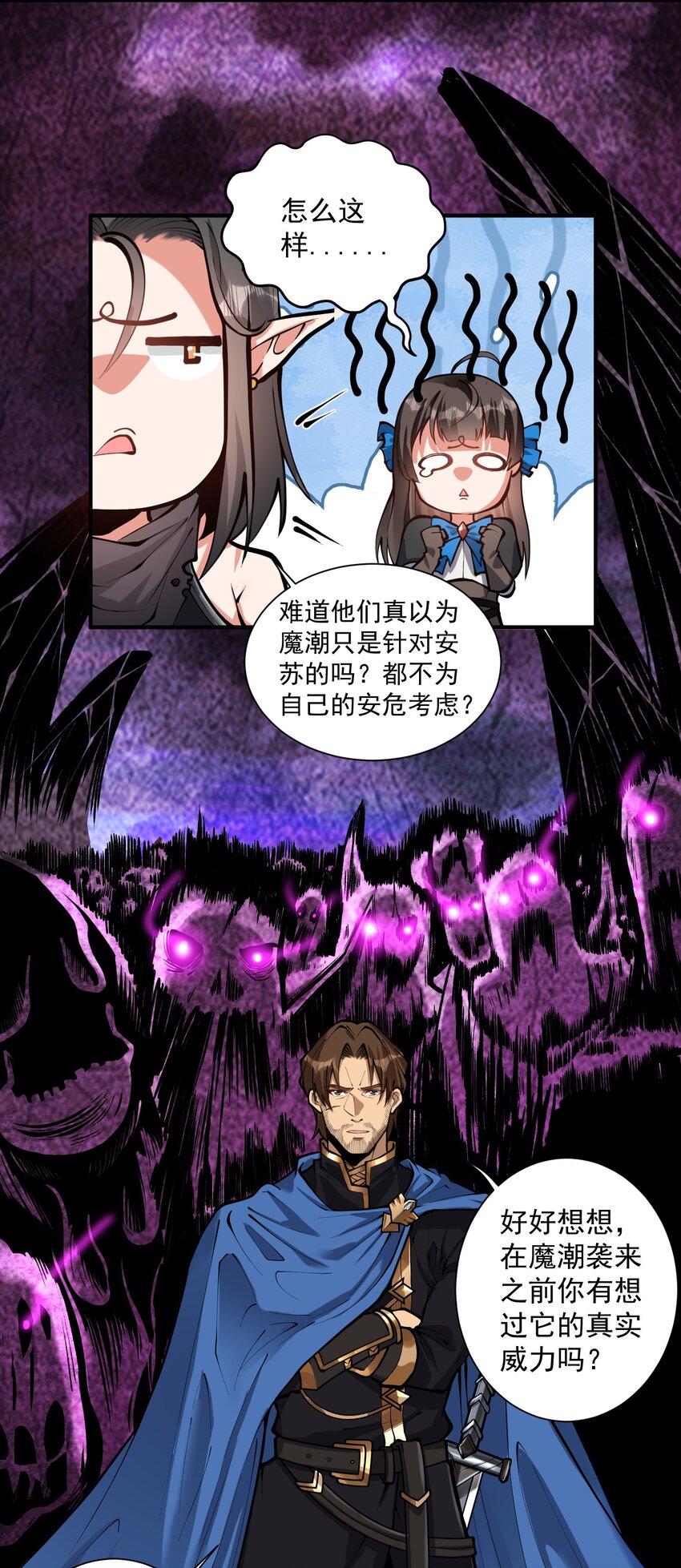 黎明之剑黑阱是什么漫画,051 腹背受敌1图