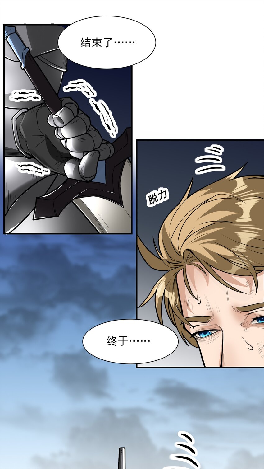 黎明之剑黑阱是什么漫画,046 骑士归来之时2图