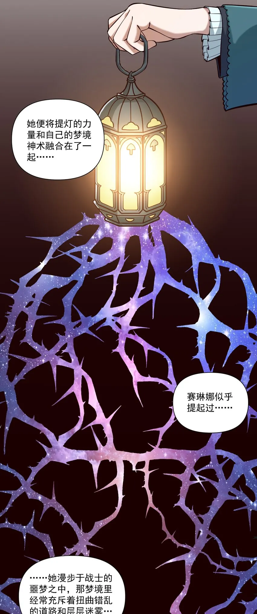 黎明之剑黑阱是什么漫画,119 长梦1图