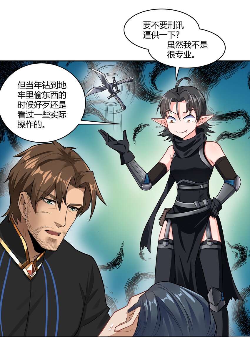 黎明之剑黑阱是什么漫画,025 会面1图