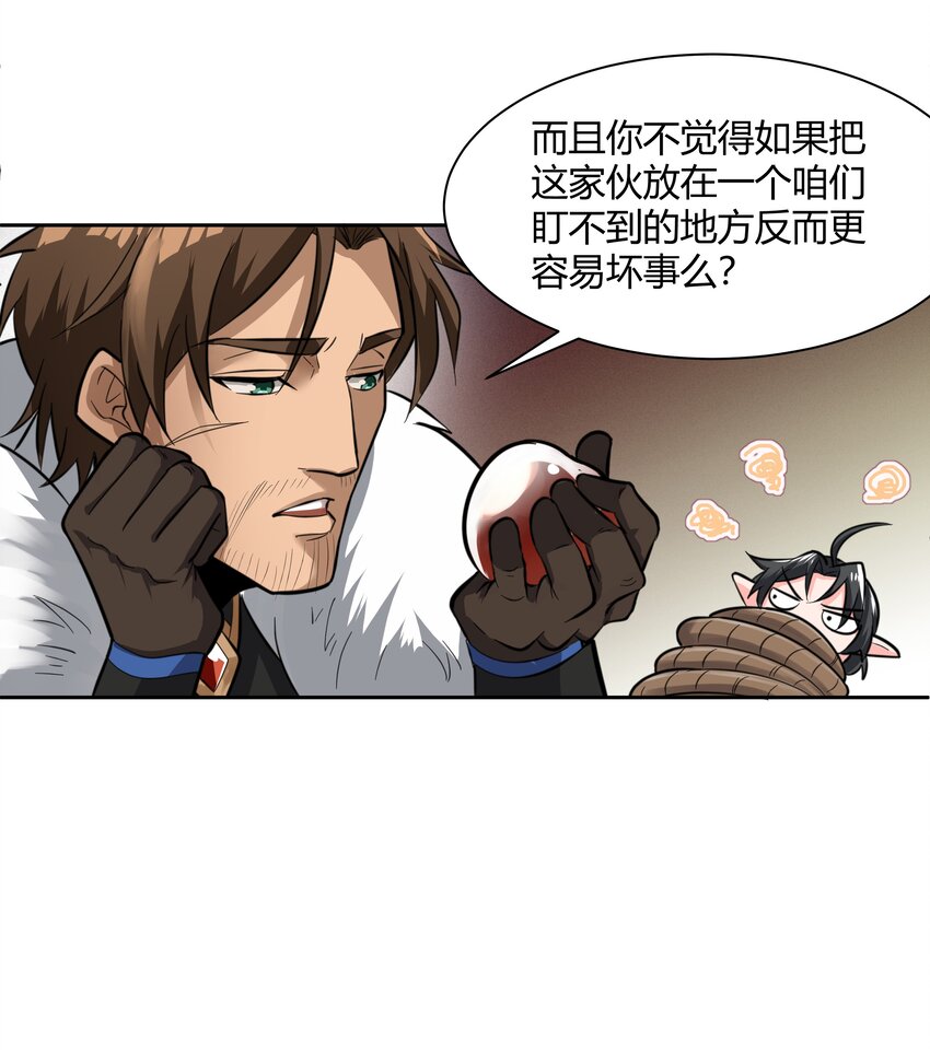 黎明之剑黑阱是什么漫画,017 安德鲁子爵1图