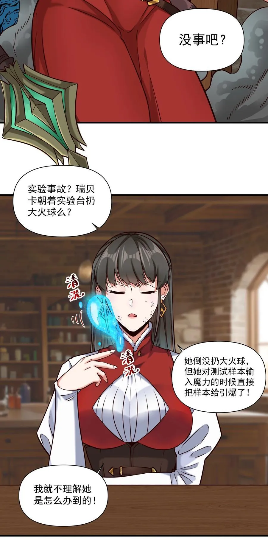 黎明之剑黑阱是什么漫画,140 技术的高度2图