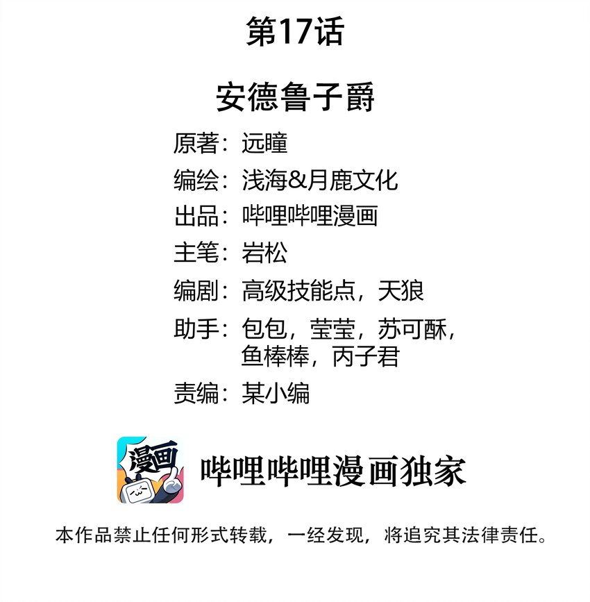 黎明之剑黑阱是什么漫画,017 安德鲁子爵2图