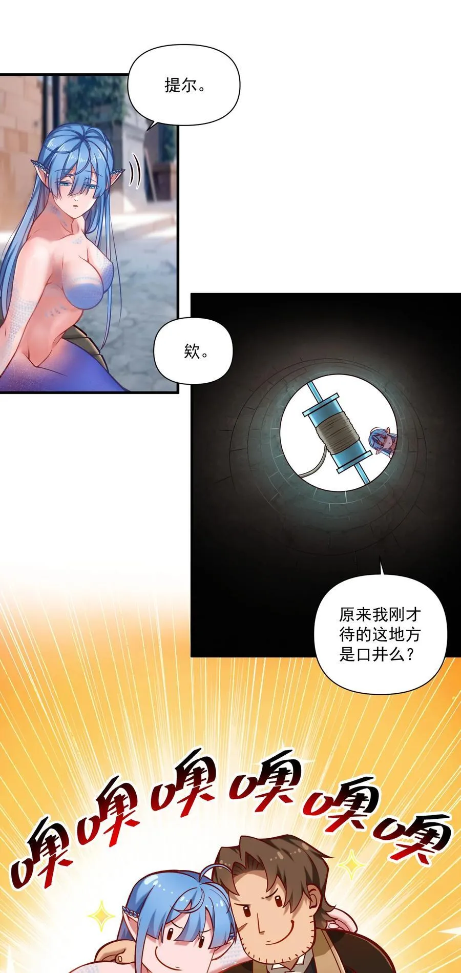黎明之剑黑阱是什么漫画,133 深海迷航（附抽奖公告）2图