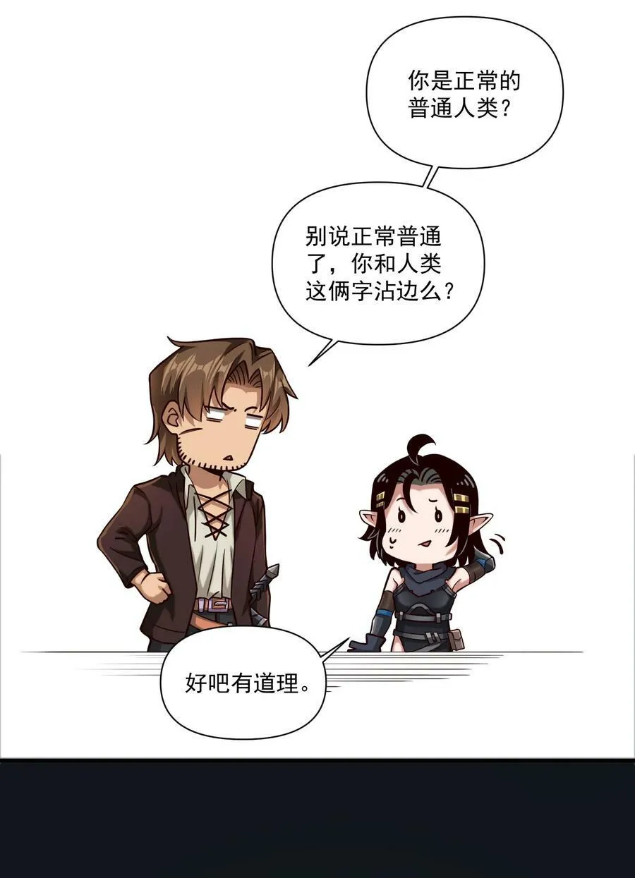 黎明之剑漫画,092 纵使忤逆神明2图