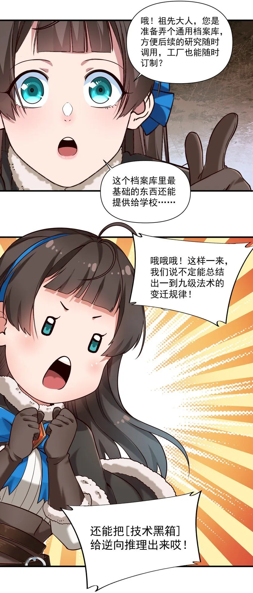 黎明之剑黑阱是什么漫画,138 高文的一小步（附名单）2图