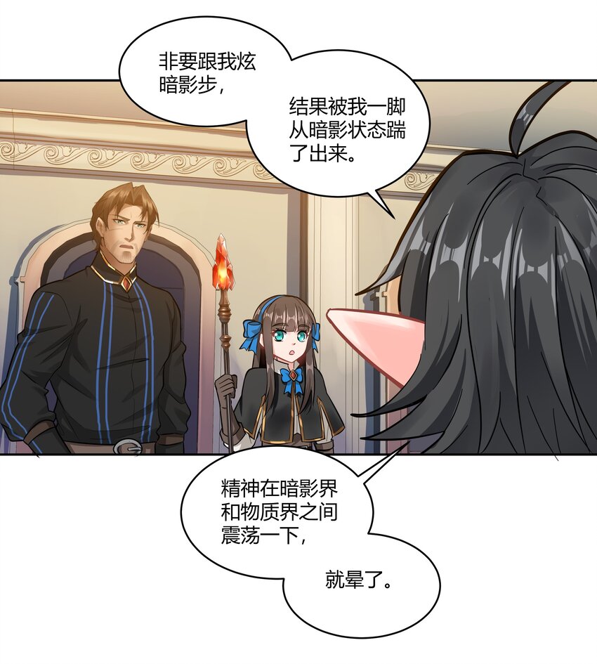 黎明之剑黑阱是什么漫画,025 会面2图