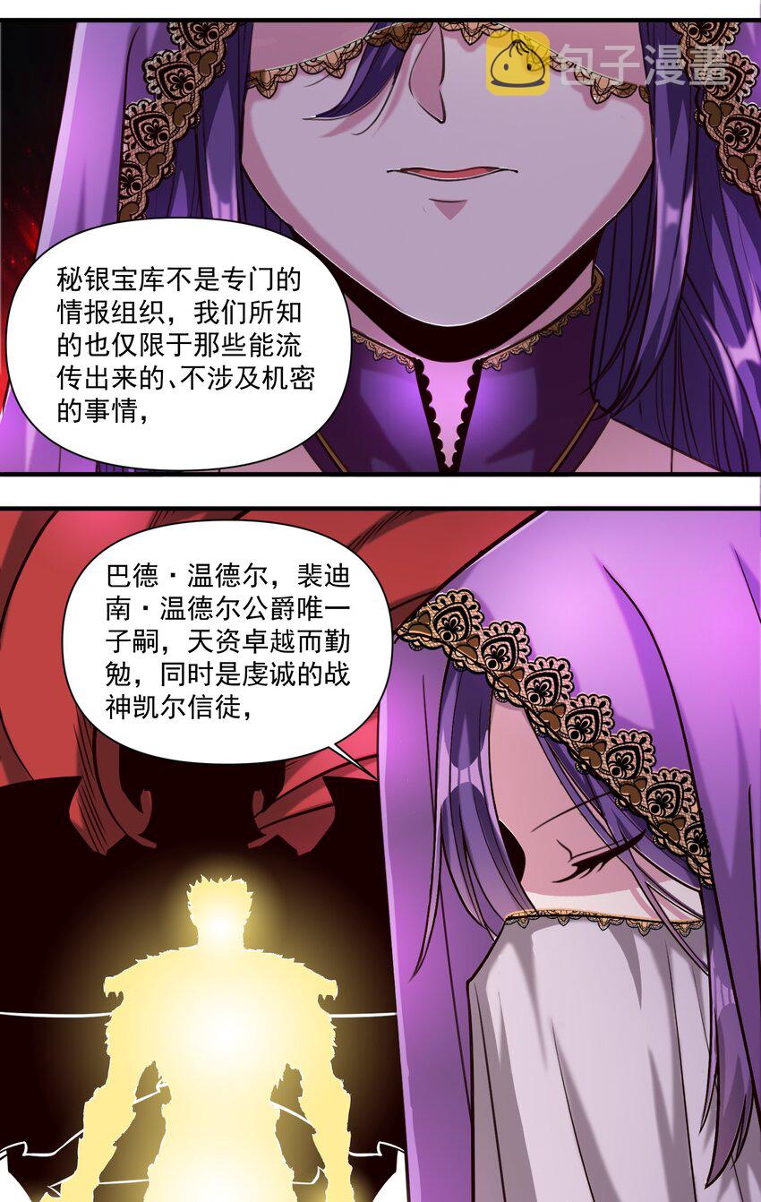 黎明之剑黑阱是什么漫画,090 秘银宝库带来的情报1图