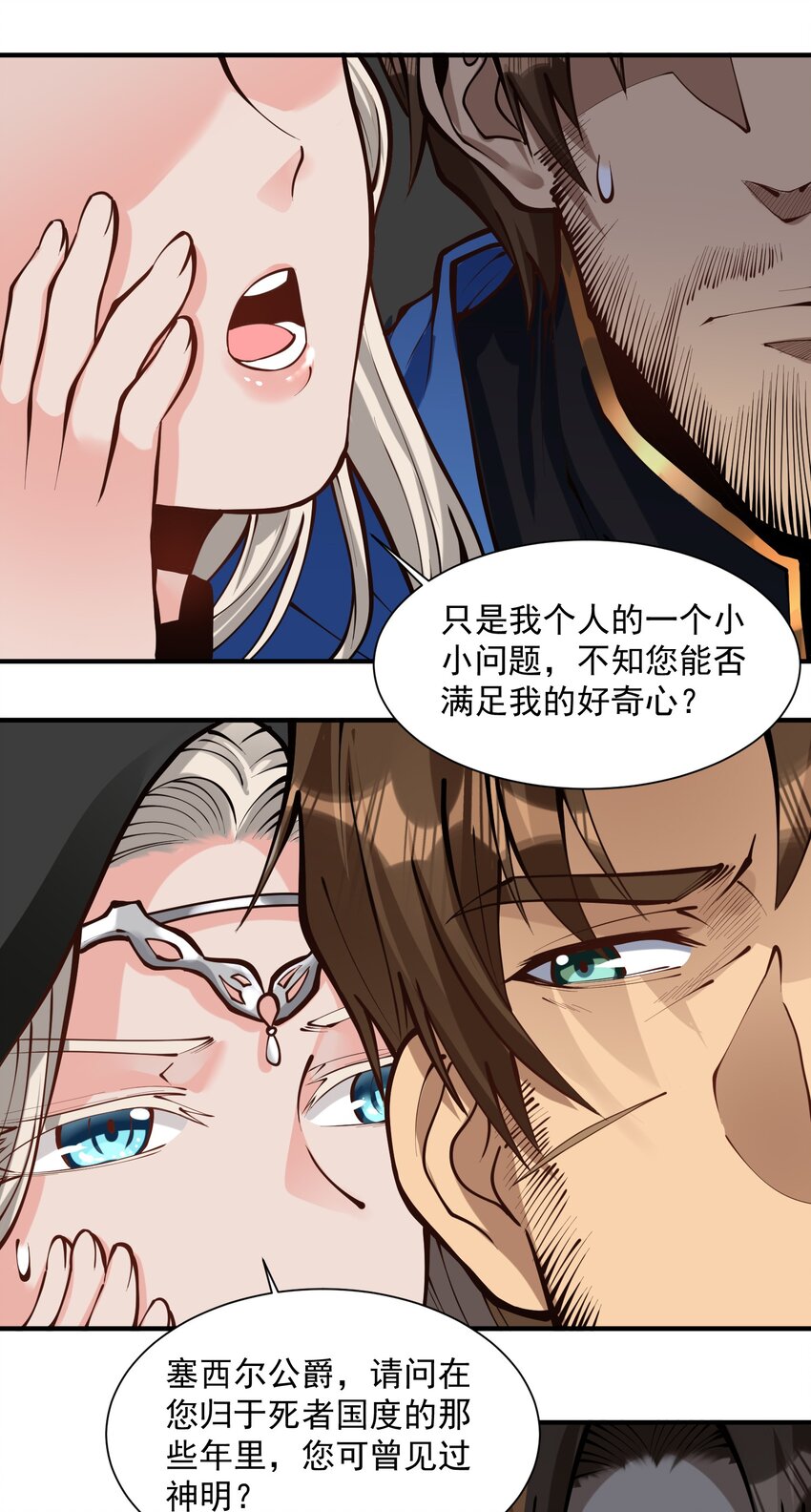 黎明之剑黑阱是什么漫画,051 腹背受敌1图