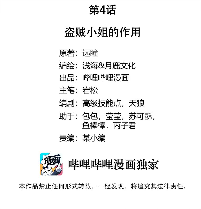 黎明之剑黑阱是什么漫画,004 盗贼小姐的作用2图