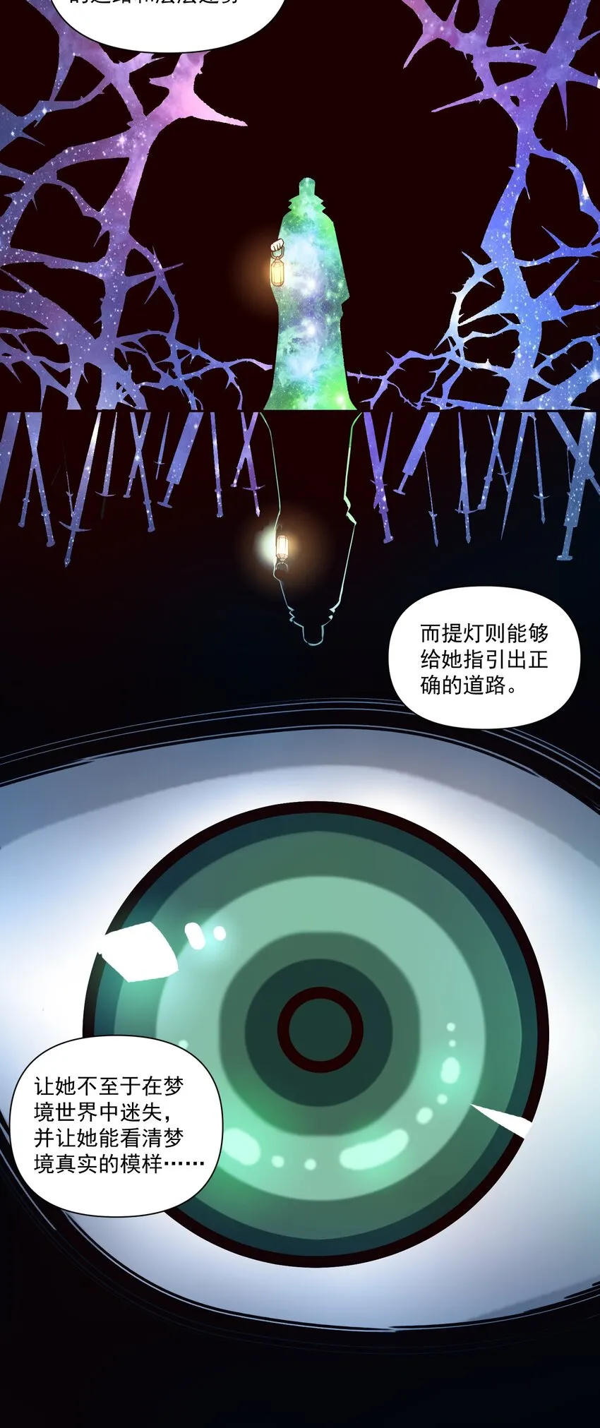 黎明之剑黑阱是什么漫画,119 长梦2图