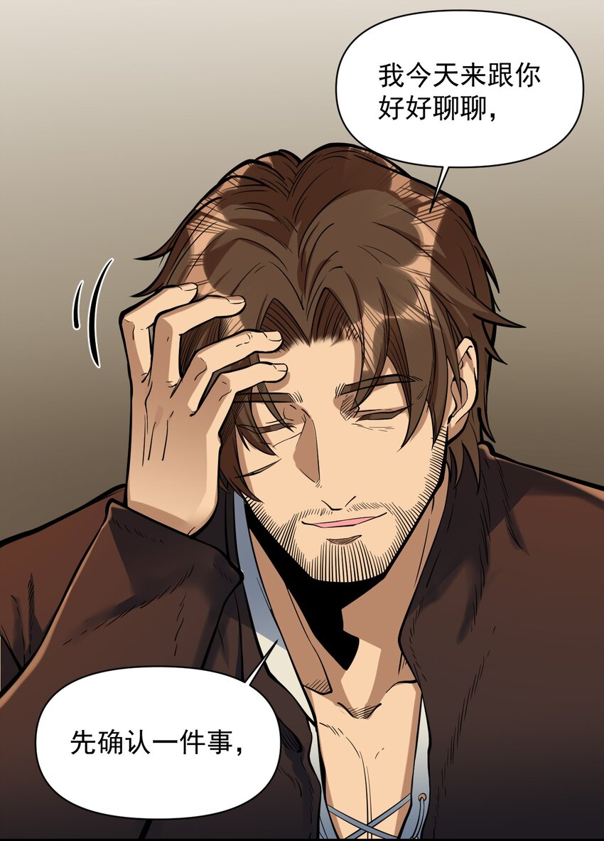 黎明之剑黑阱是什么漫画,054 你这脑袋怎么长的？1图