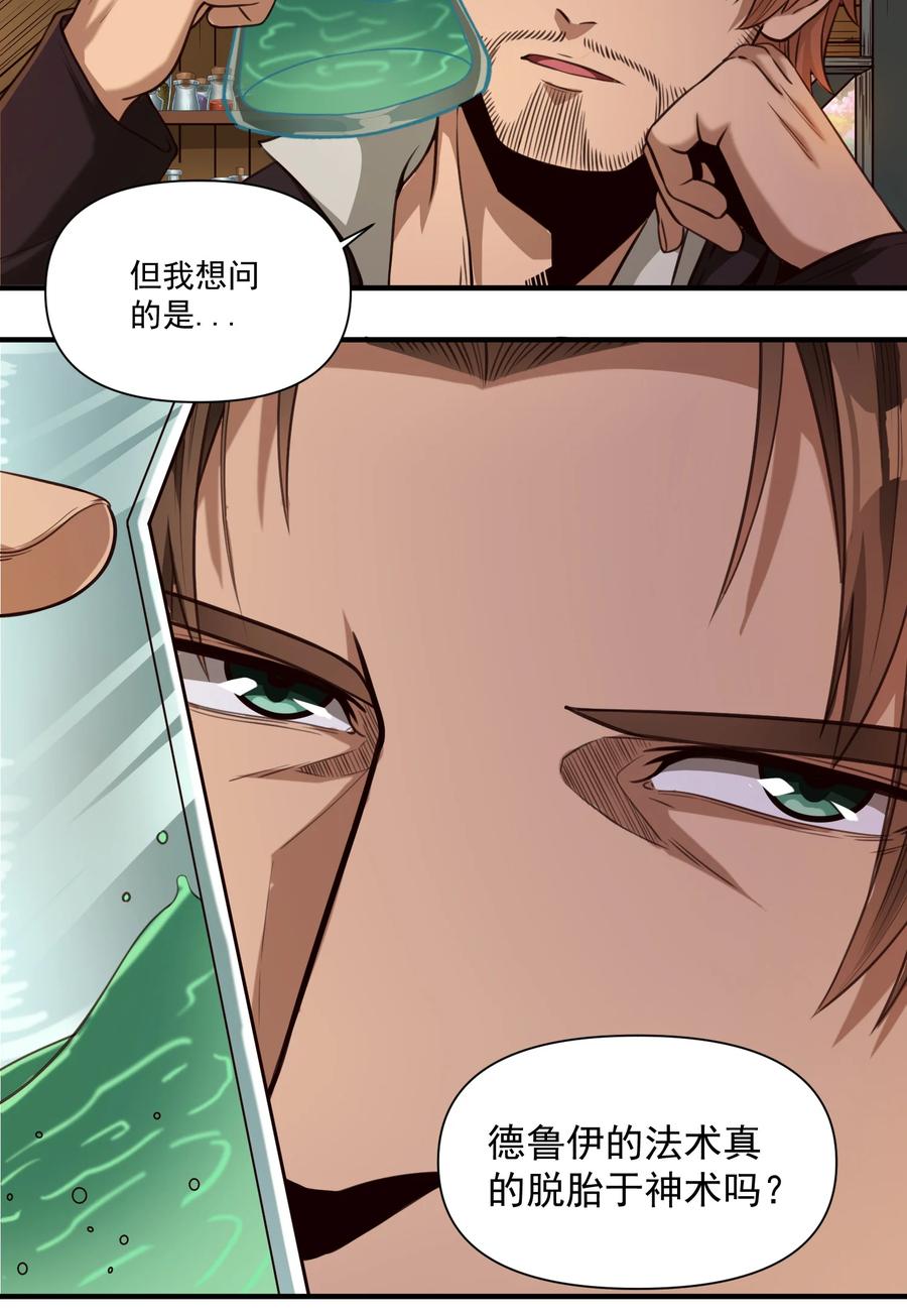 黎明之剑黑阱是什么漫画,068 用魔法对抗神明（开奖）2图