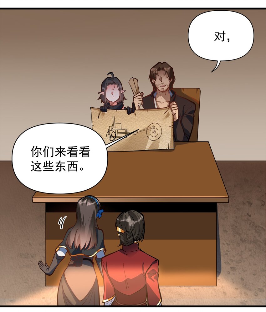 黎明之剑黑阱是什么漫画,053 科技复兴1图