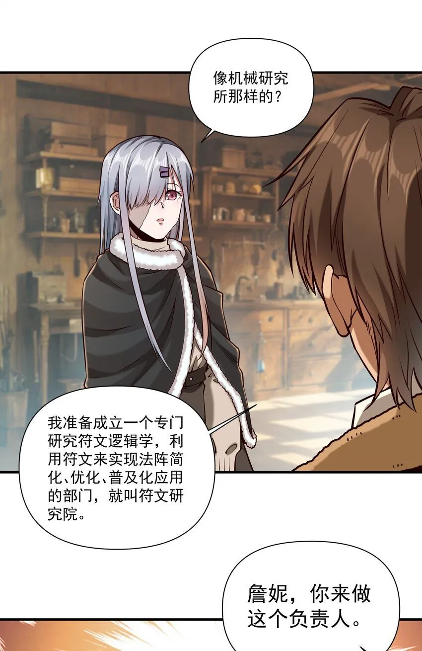 黎明之剑黑阱是什么漫画,138 高文的一小步（附名单）2图