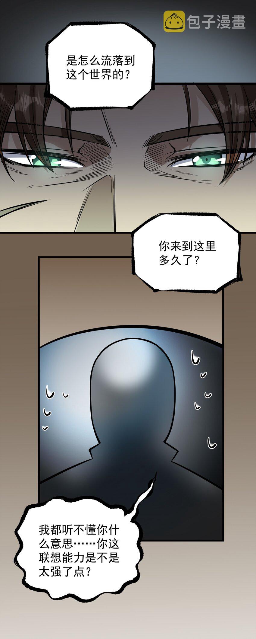 黎明之剑黑阱是什么漫画,055 人球友情2图