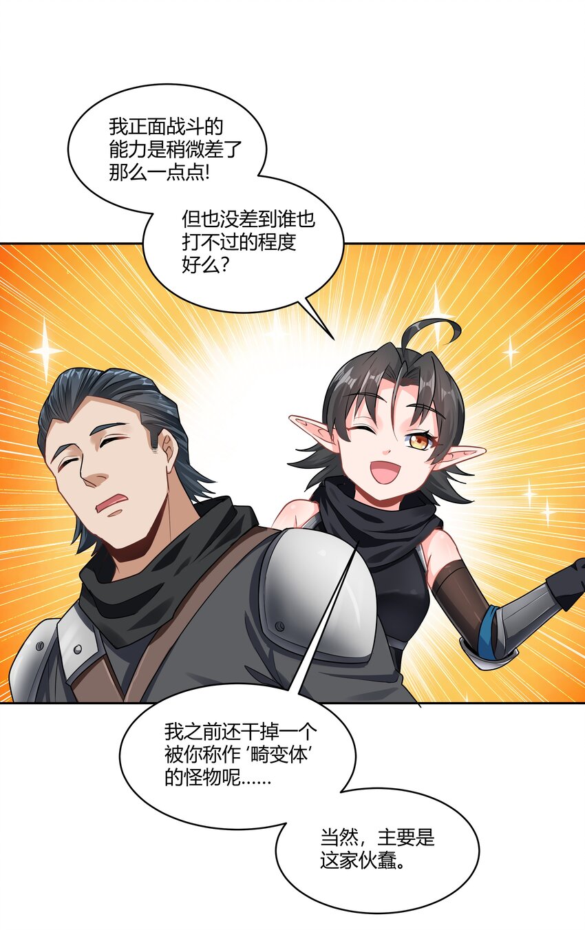 黎明之剑黑阱是什么漫画,025 会面1图