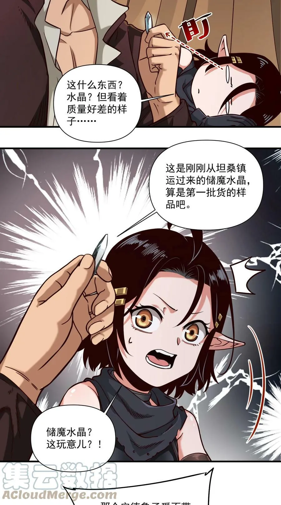 黎明之剑黑阱是什么漫画,091 海妖与宝藏1图