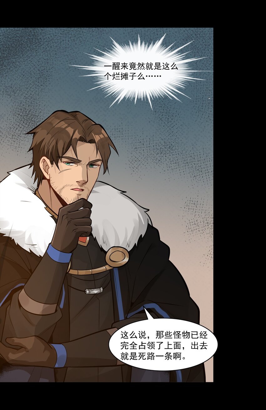 黎明之剑黑阱是什么漫画,003 一觉醒来就在一个烂摊子里1图
