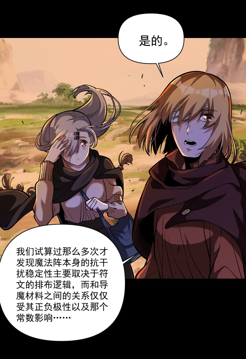 黎明之剑黑阱是什么漫画,059 牺牲性命的验证1图