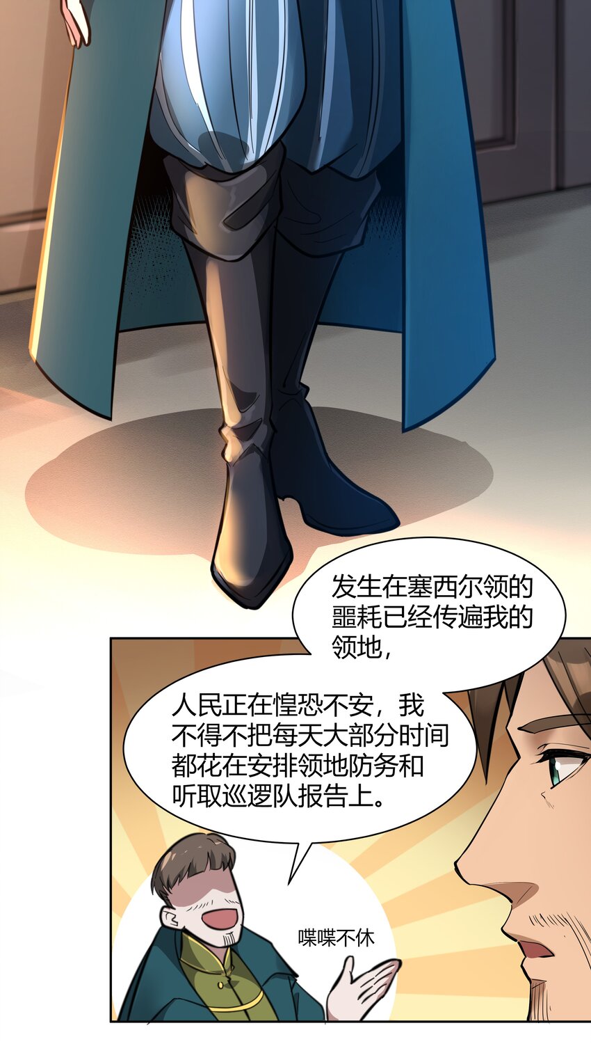 黎明之剑黑阱是什么漫画,017 安德鲁子爵2图