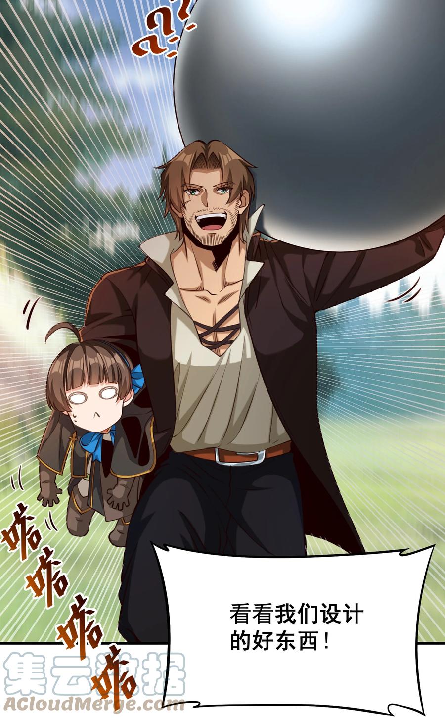 黎明之剑黑阱是什么漫画,066 获得了“魔能引擎v1.0”1图