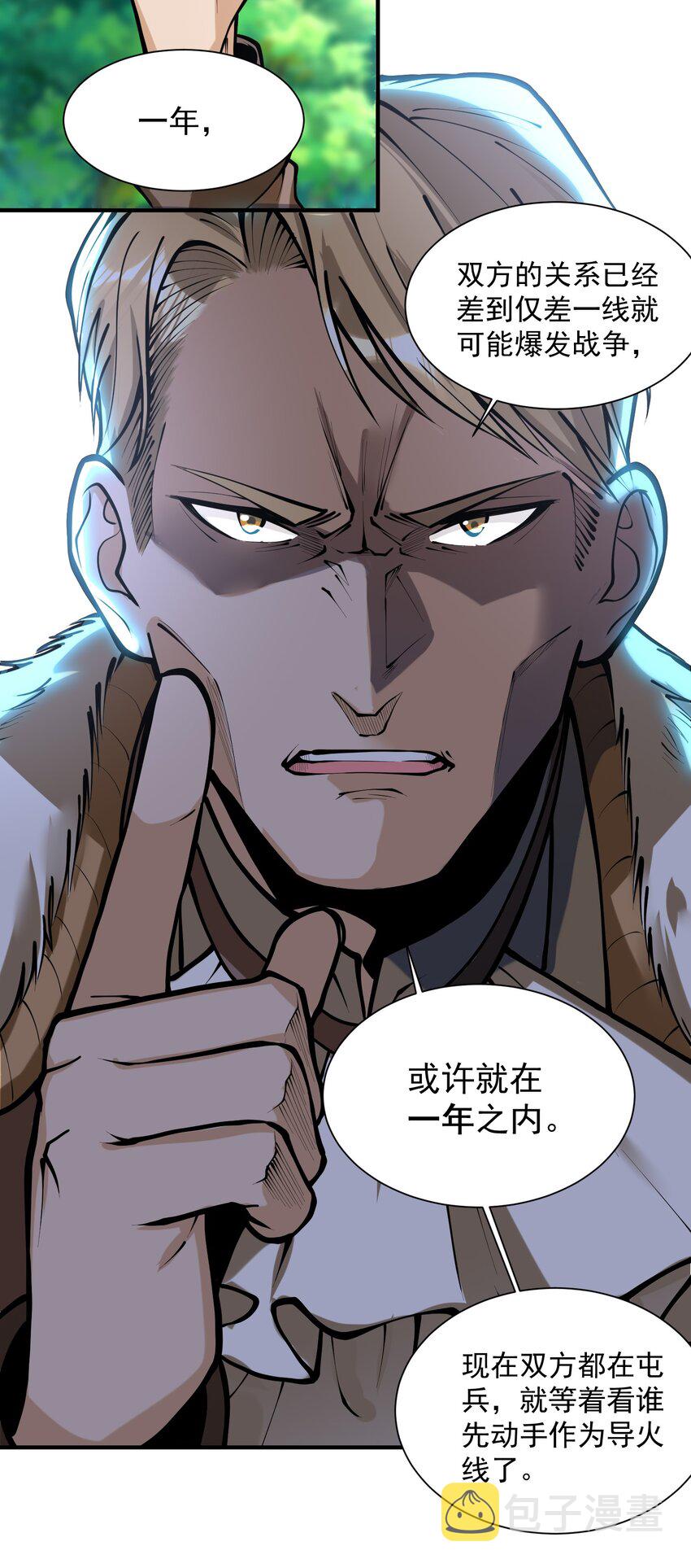 黎明之剑黑阱是什么漫画,051 腹背受敌2图