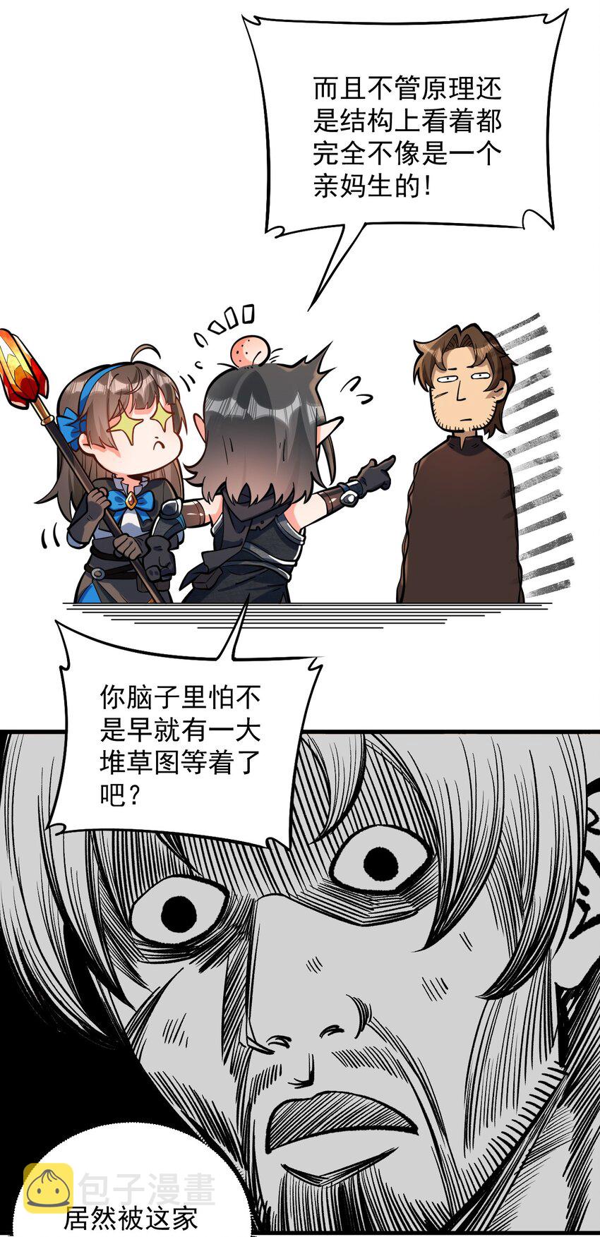 黎明之剑黑阱是什么漫画,054 你这脑袋怎么长的？1图
