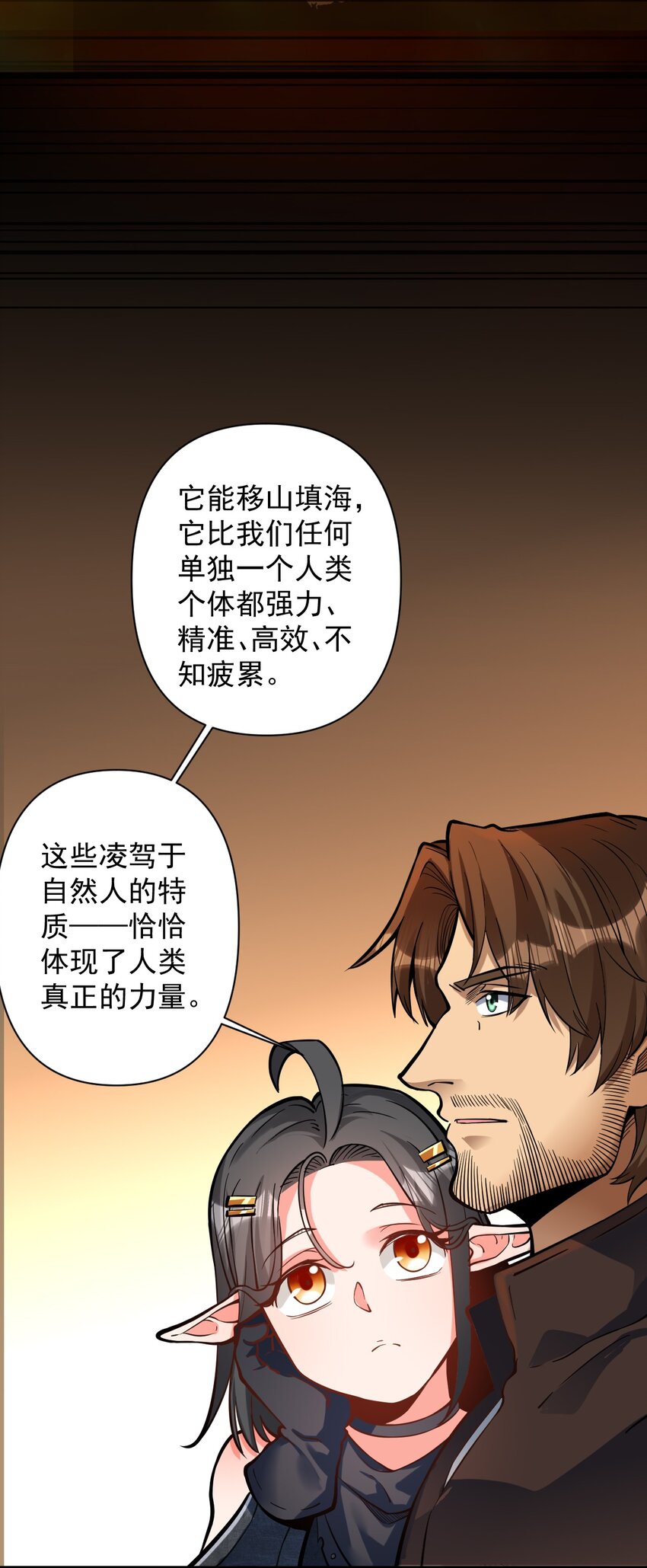 黎明之剑黑阱是什么漫画,053 科技复兴1图