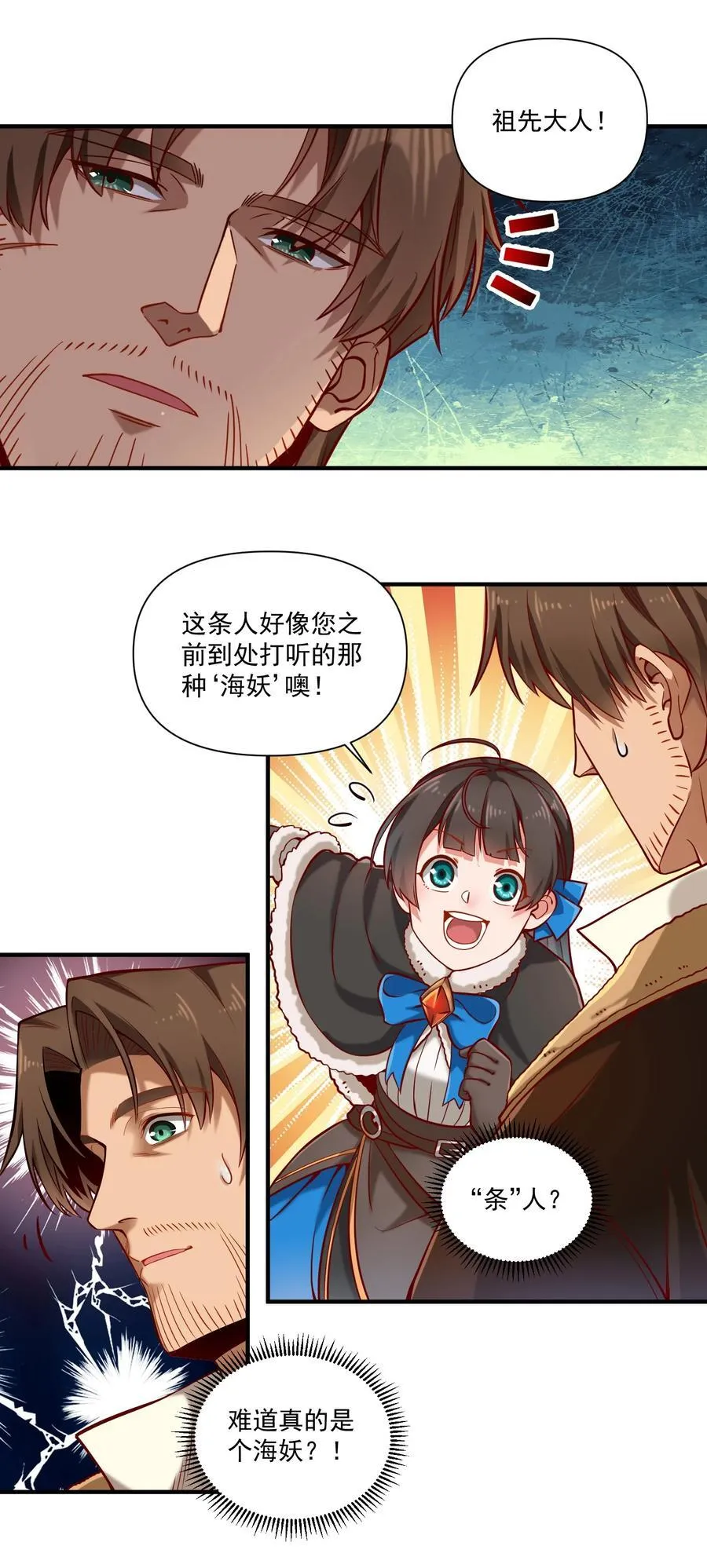 黎明之剑漫画,133 深海迷航（附抽奖公告）2图