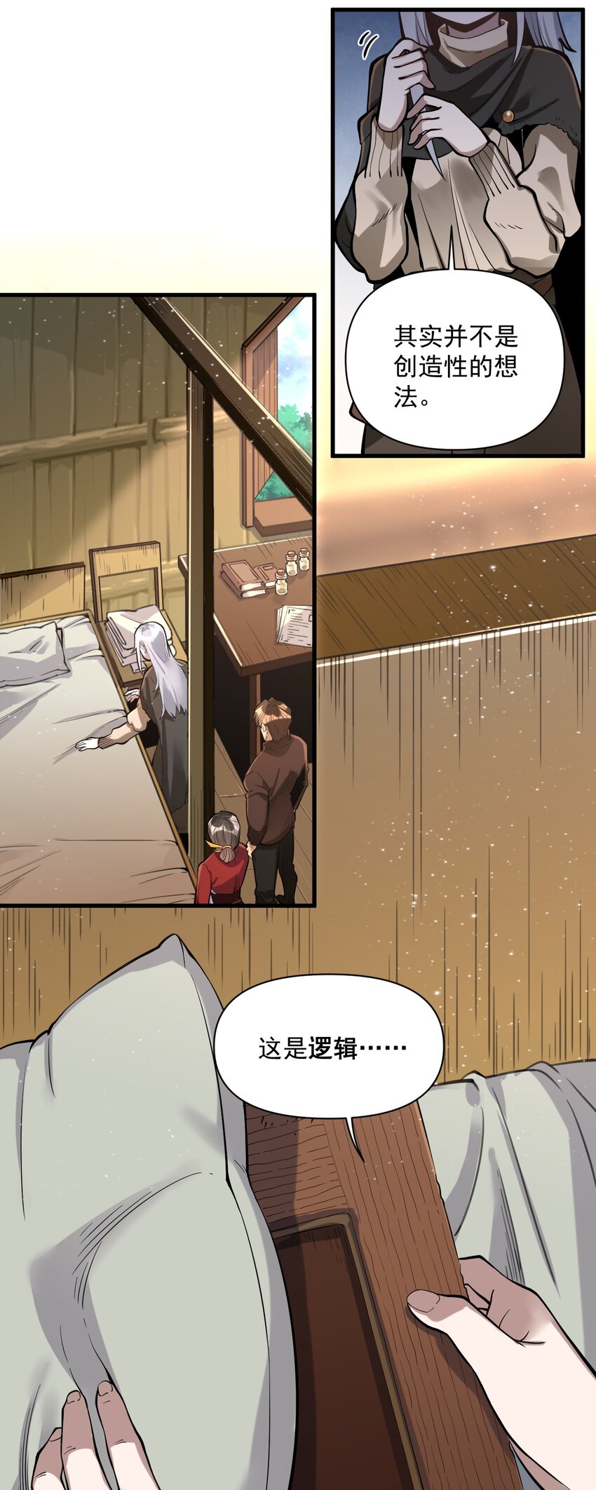 黎明之剑黑阱是什么漫画,057 E=1.661图