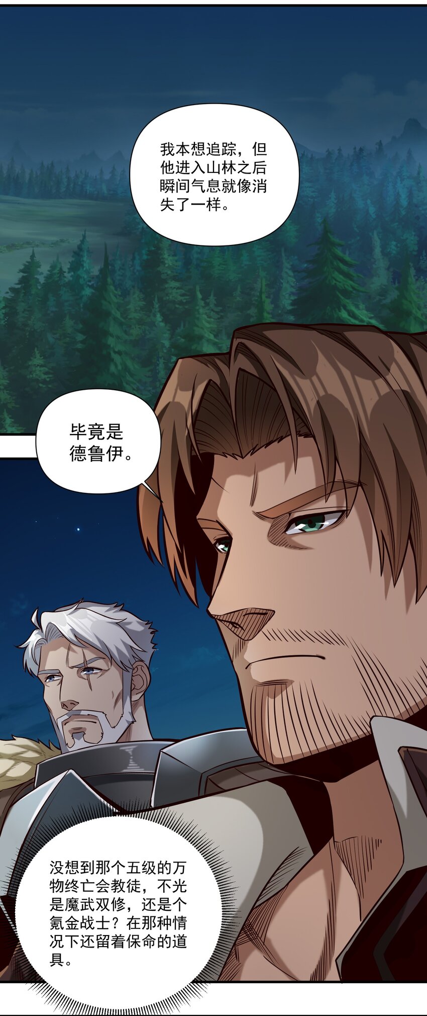 黎明之剑黑阱是什么漫画,080 你与邪教徒的定情信物？！1图