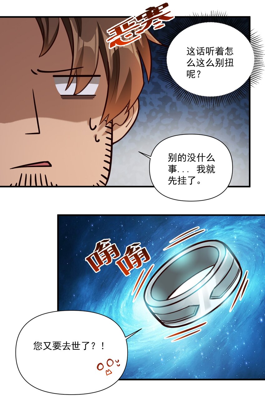 黎明之剑黑阱是什么漫画,83 神明的声音（内含暑期福利！）2图