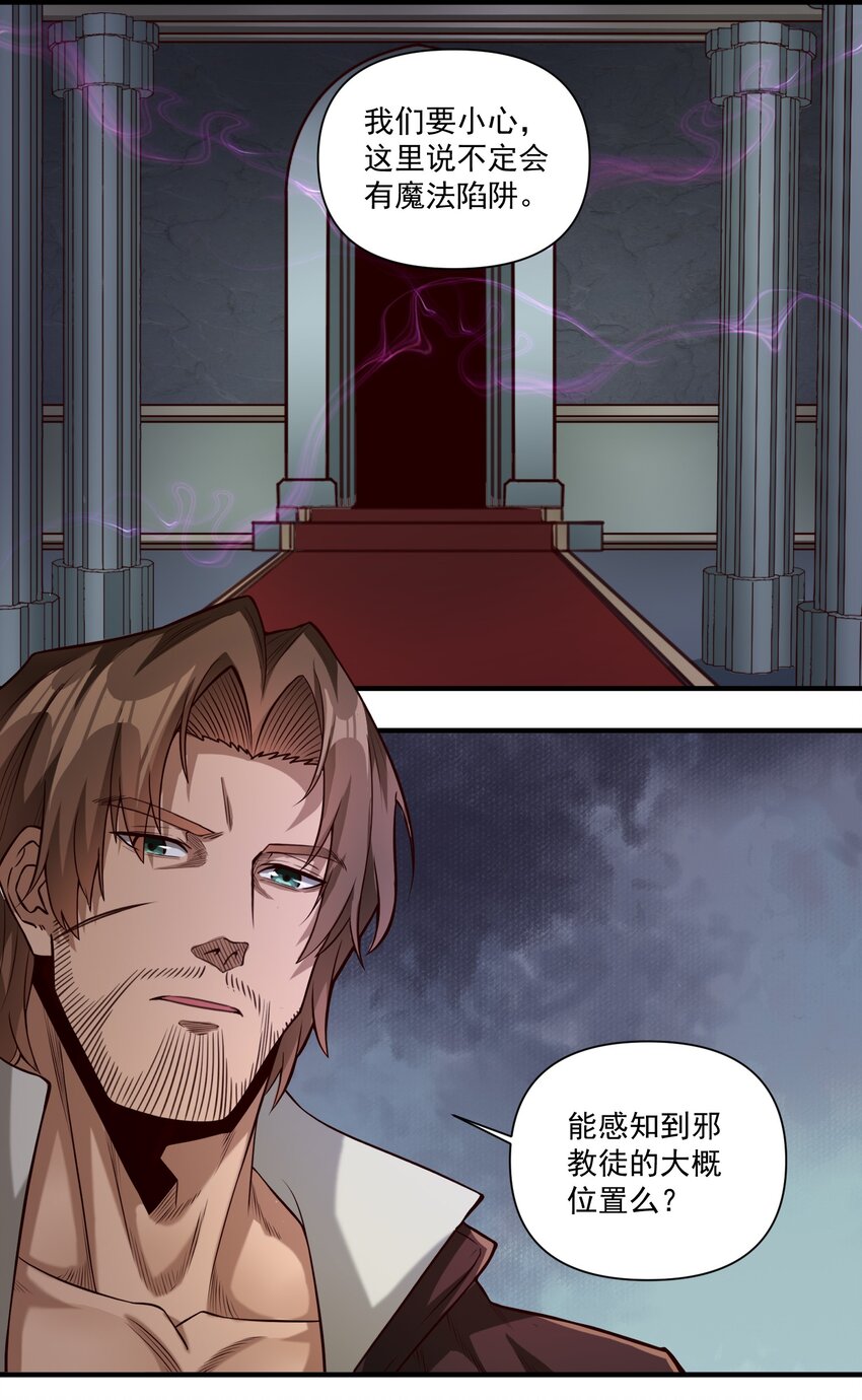 黎明之剑黑阱是什么漫画,077 异教徒的气息2图