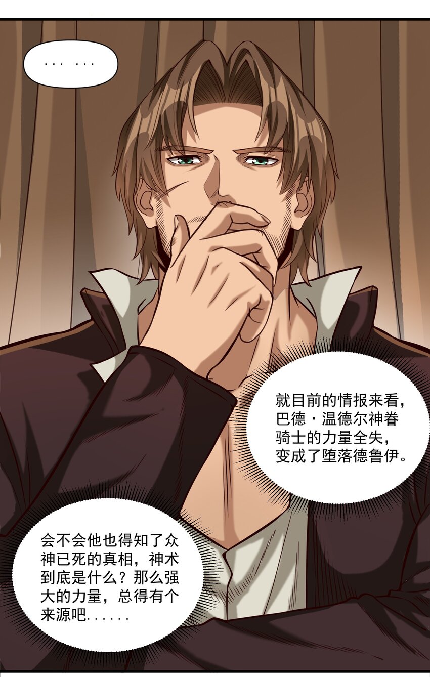 黎明之剑黑阱是什么漫画,090 秘银宝库带来的情报2图