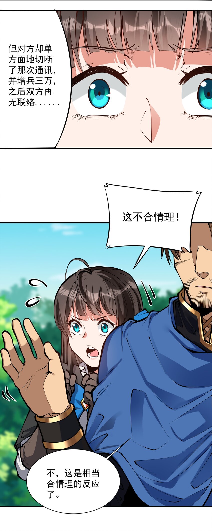黎明之剑黑阱是什么漫画,051 腹背受敌1图