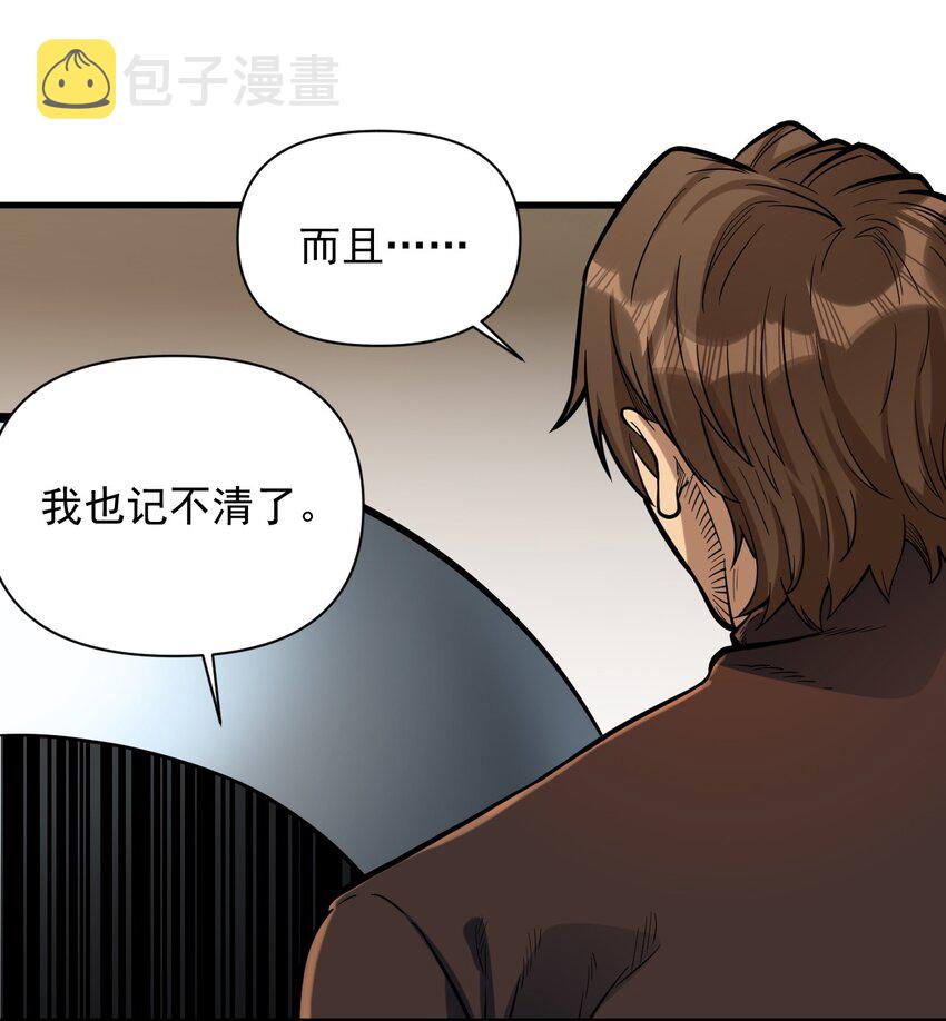 黎明之剑黑阱是什么漫画,055 人球友情2图