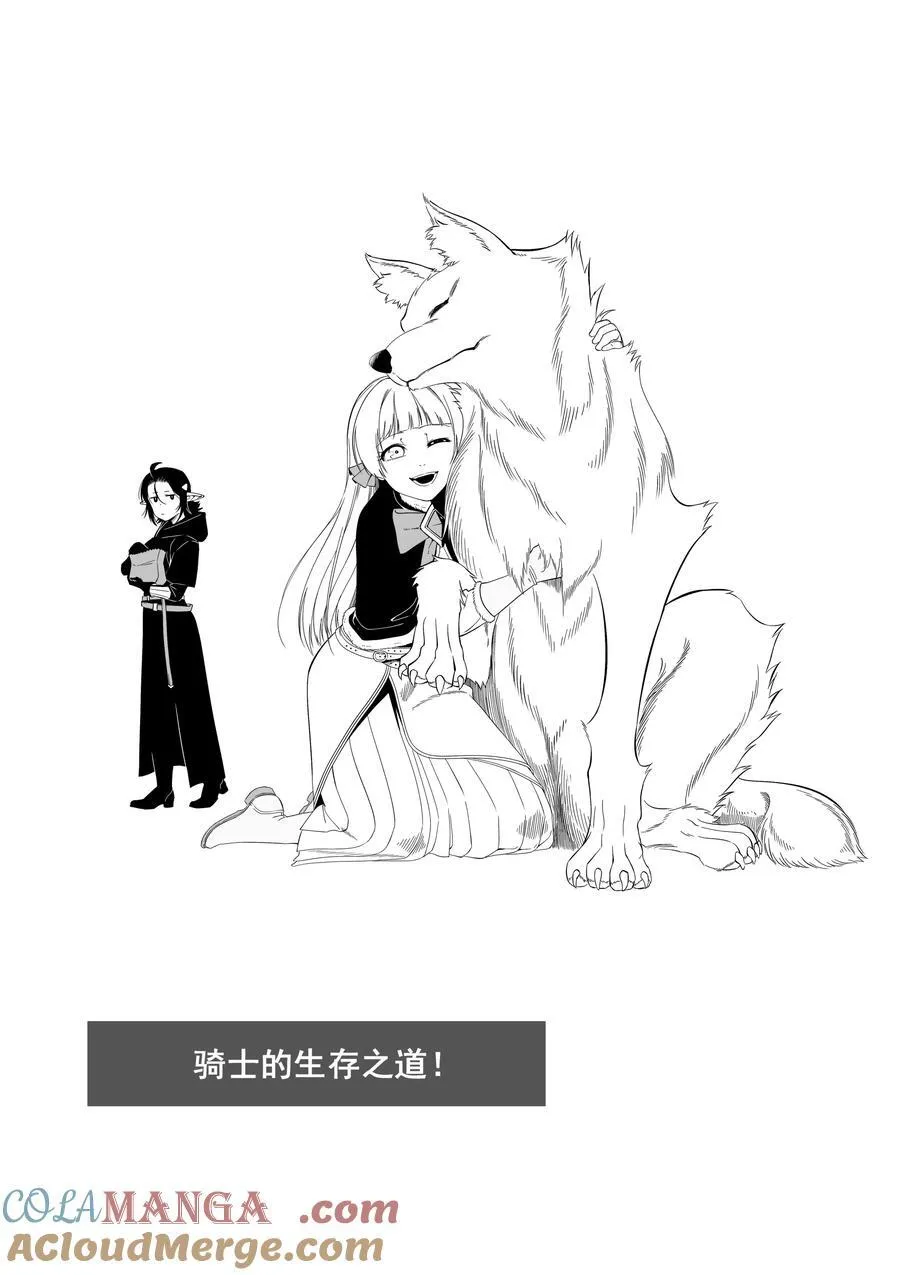 黎明之剑漫画,172.5 新春番外2图