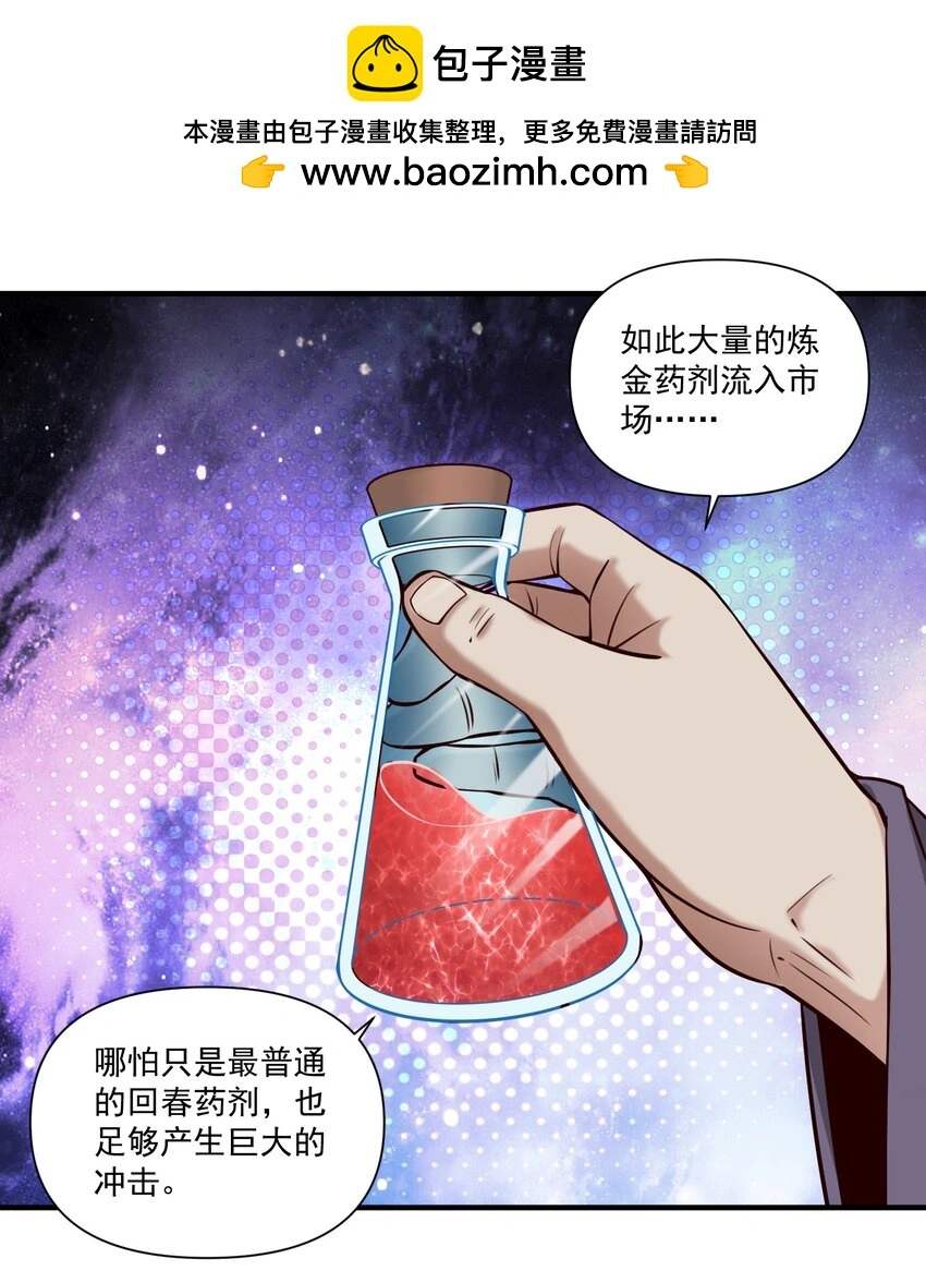 黎明之剑漫画,148 赞美圣光！2图