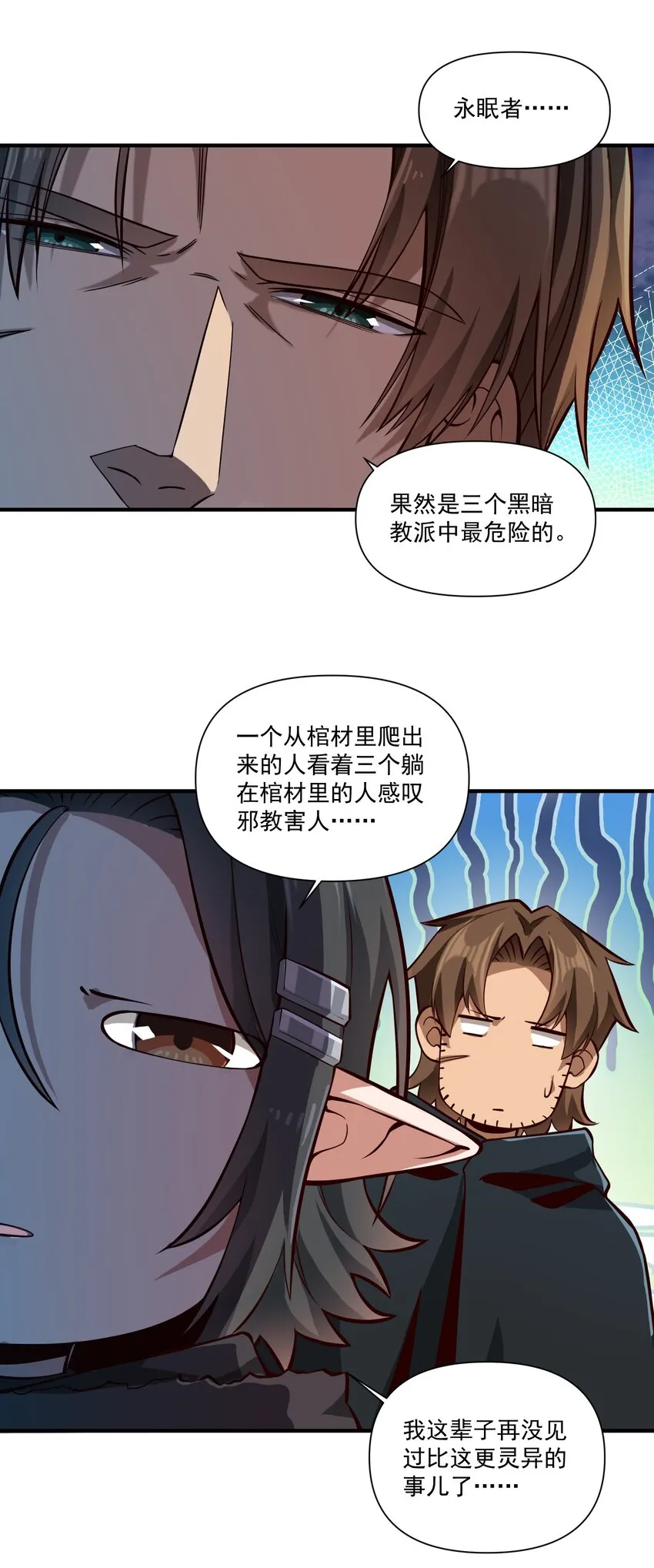 黎明之剑黑阱是什么漫画,123 救赎2图