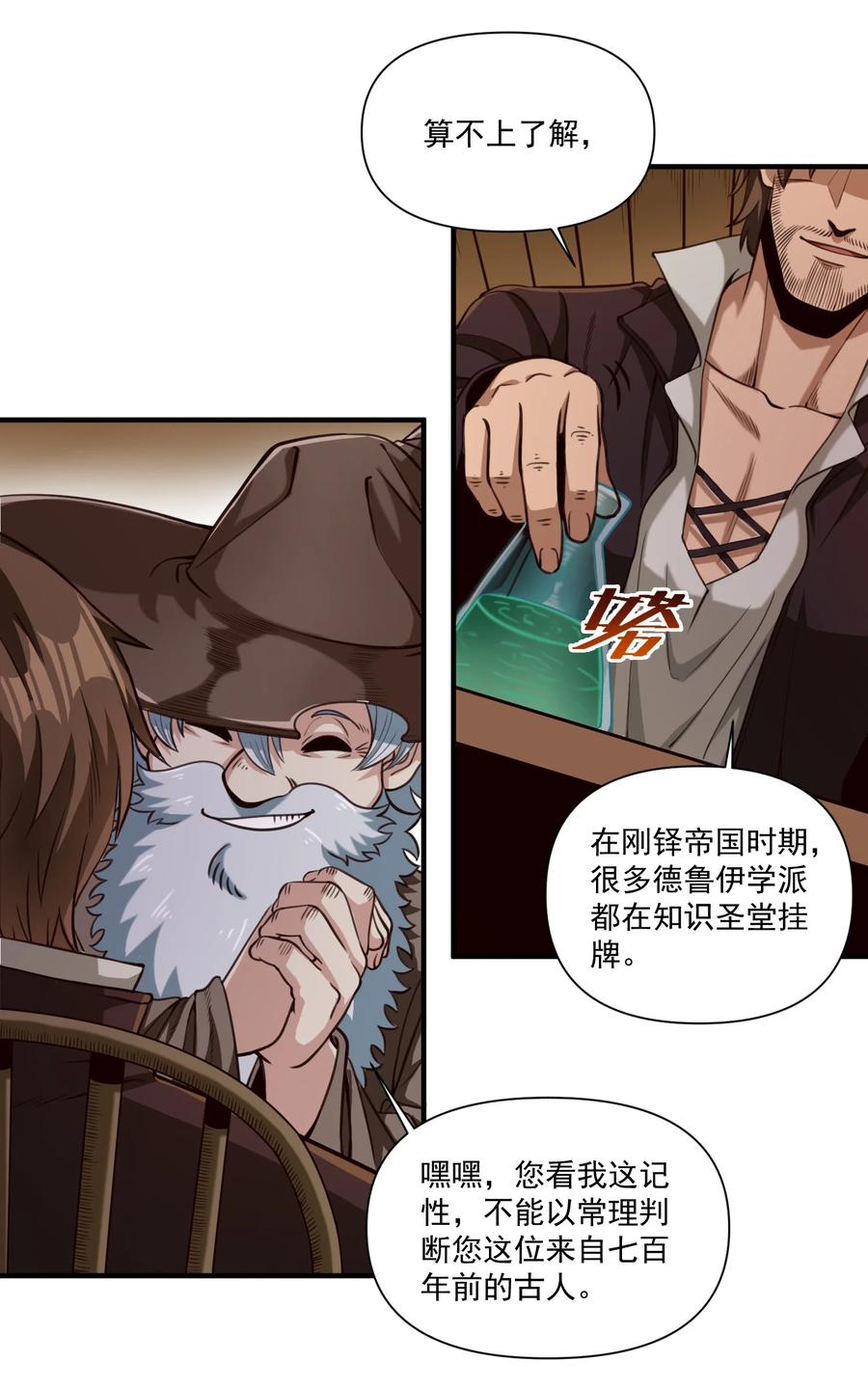 黎明之剑黑阱是什么漫画,068 用魔法对抗神明（开奖）2图