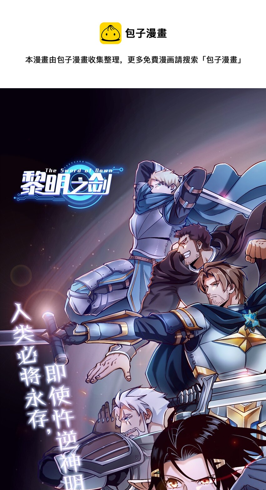 黎明之剑黑阱是什么漫画,107 好像被摆了一道1图