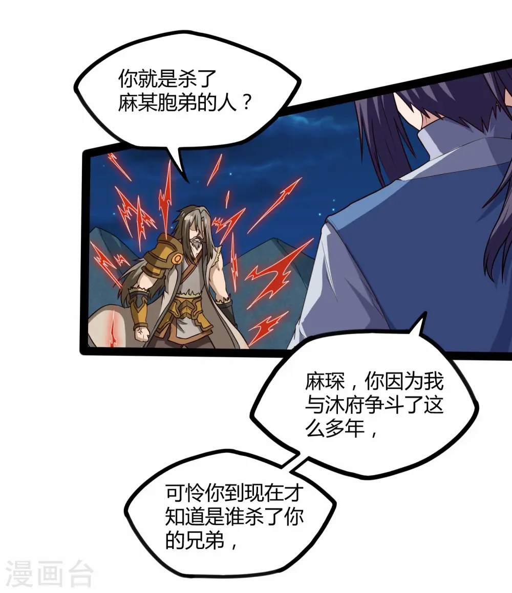 踏碎仙河漫画,第94话 他一直在我身边2图