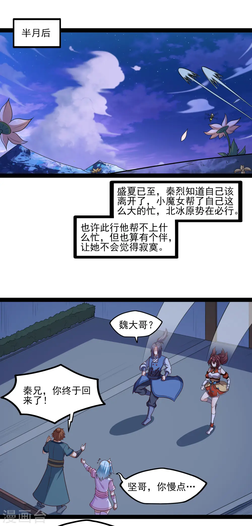 踏碎仙河漫画,第124话 名声1图