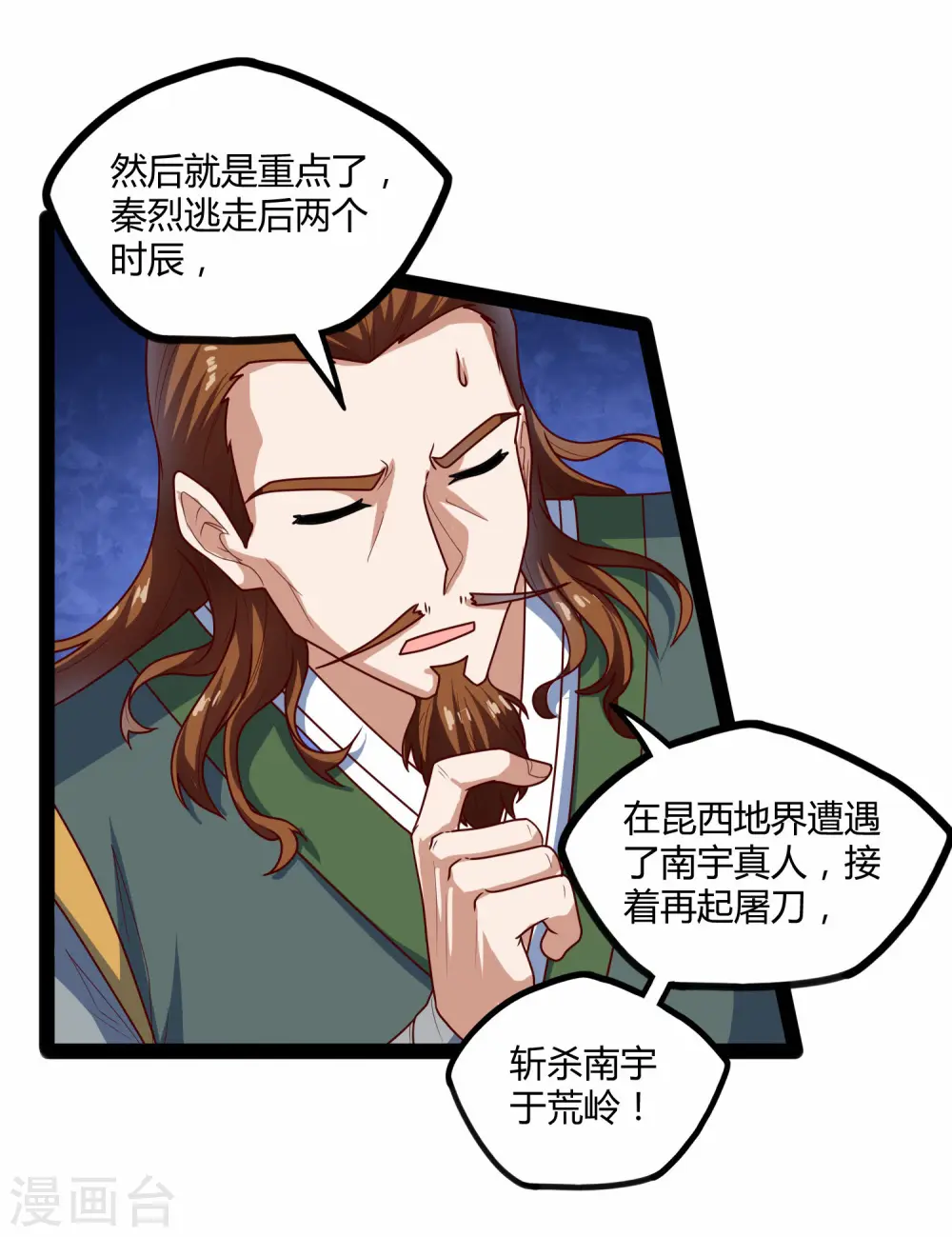 踏碎仙河漫画,第113话 失策1图