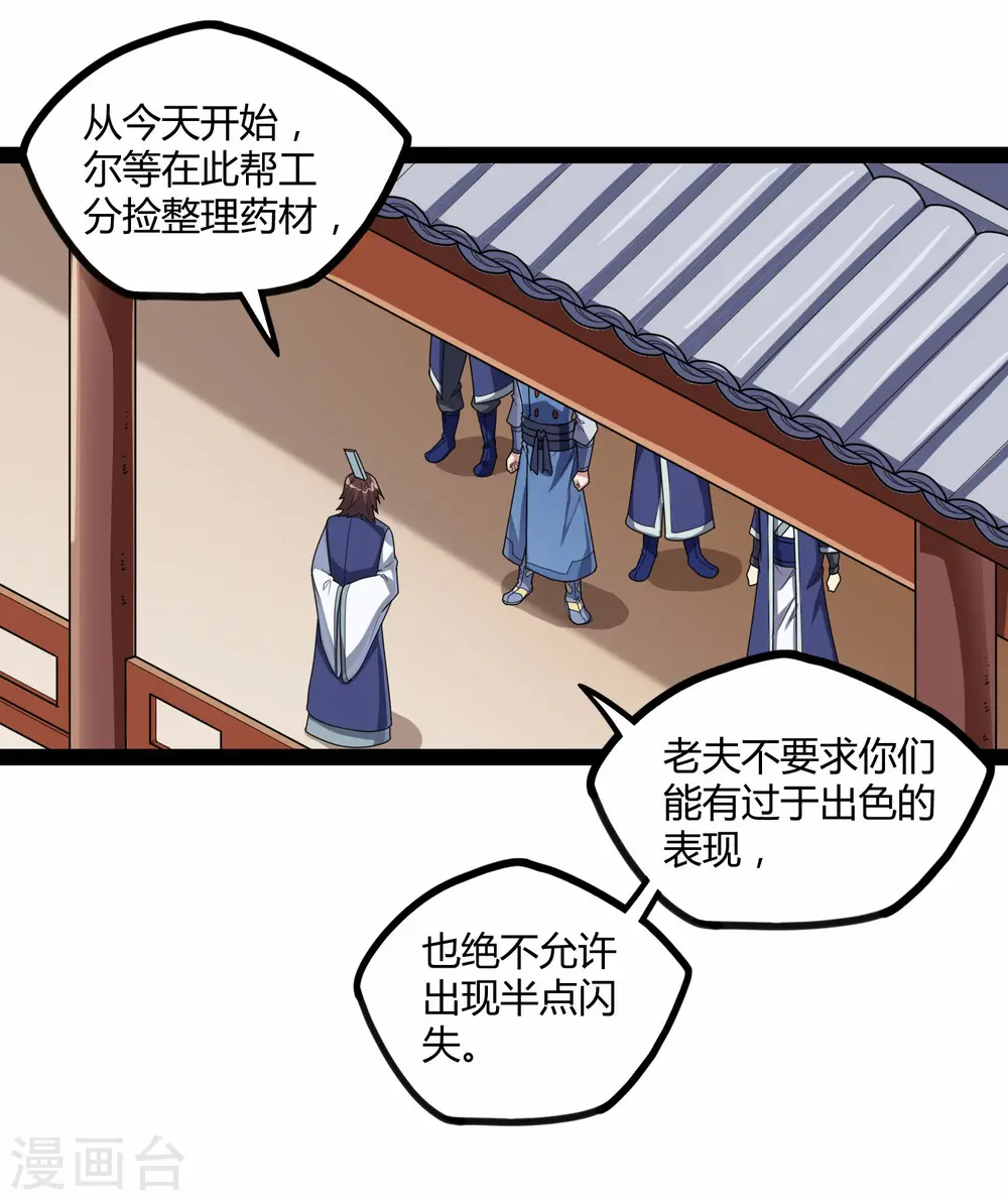 踏碎仙河漫画,第109话 丹药1图