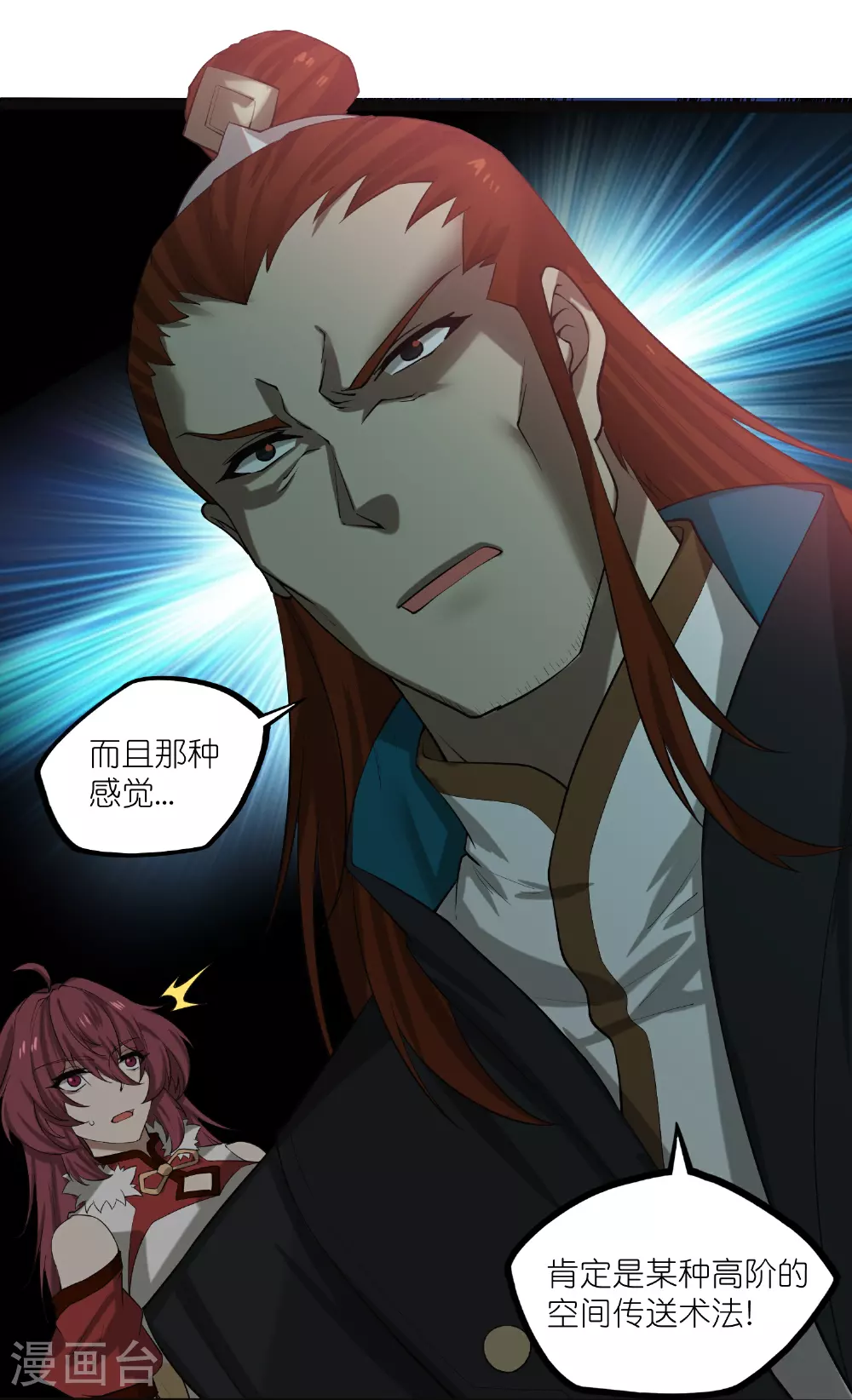 踏碎仙河漫画,第322话 终于逃出来了2图