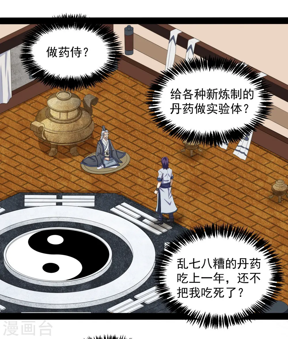 踏碎仙河漫画,第39话 一条人命1图