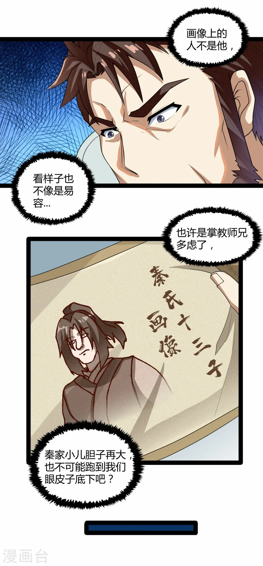 踏碎仙河漫画,第110话 秘籍2图