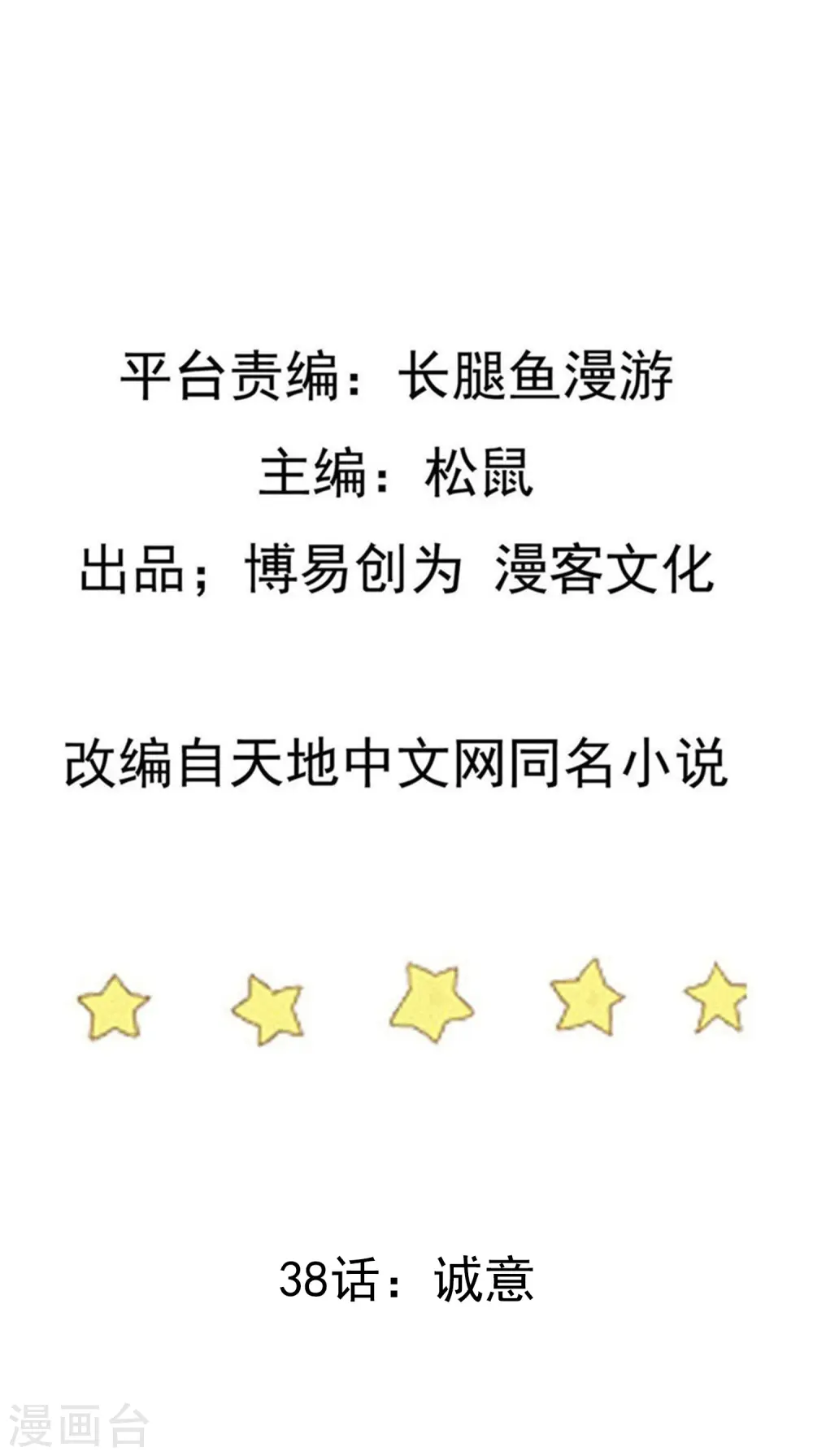 踏碎仙河漫画,第38话 诚意2图